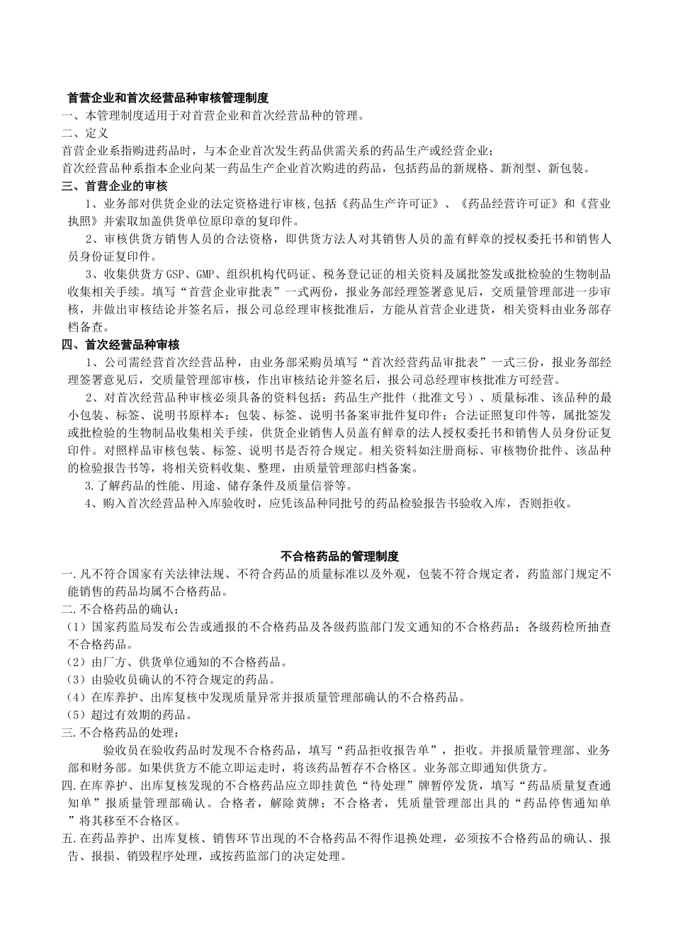 业务部质量手册_第3页