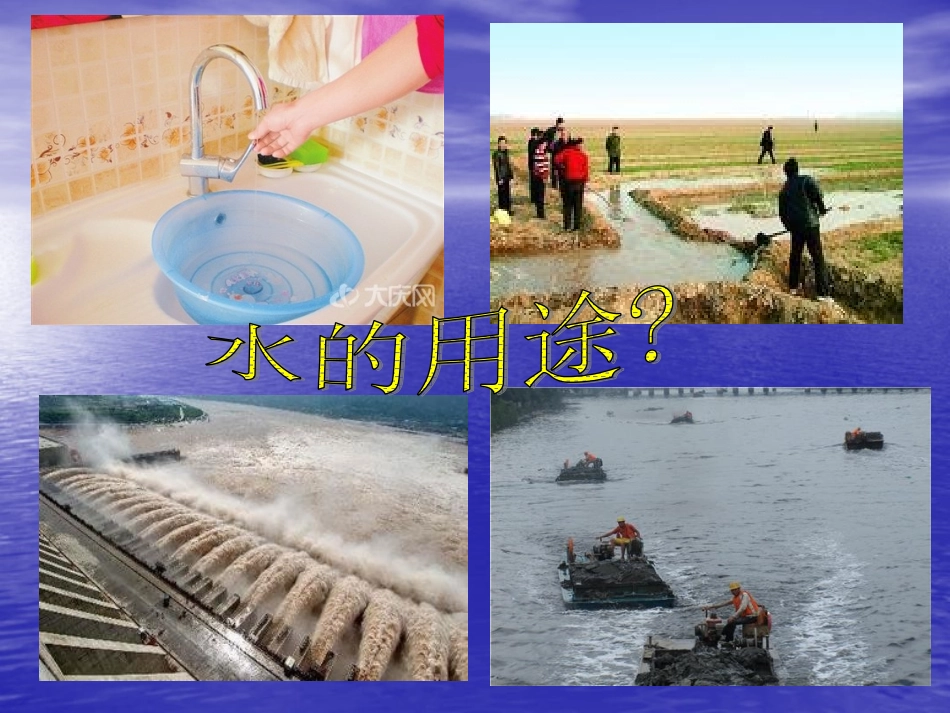 爱护水资源(新)_第3页