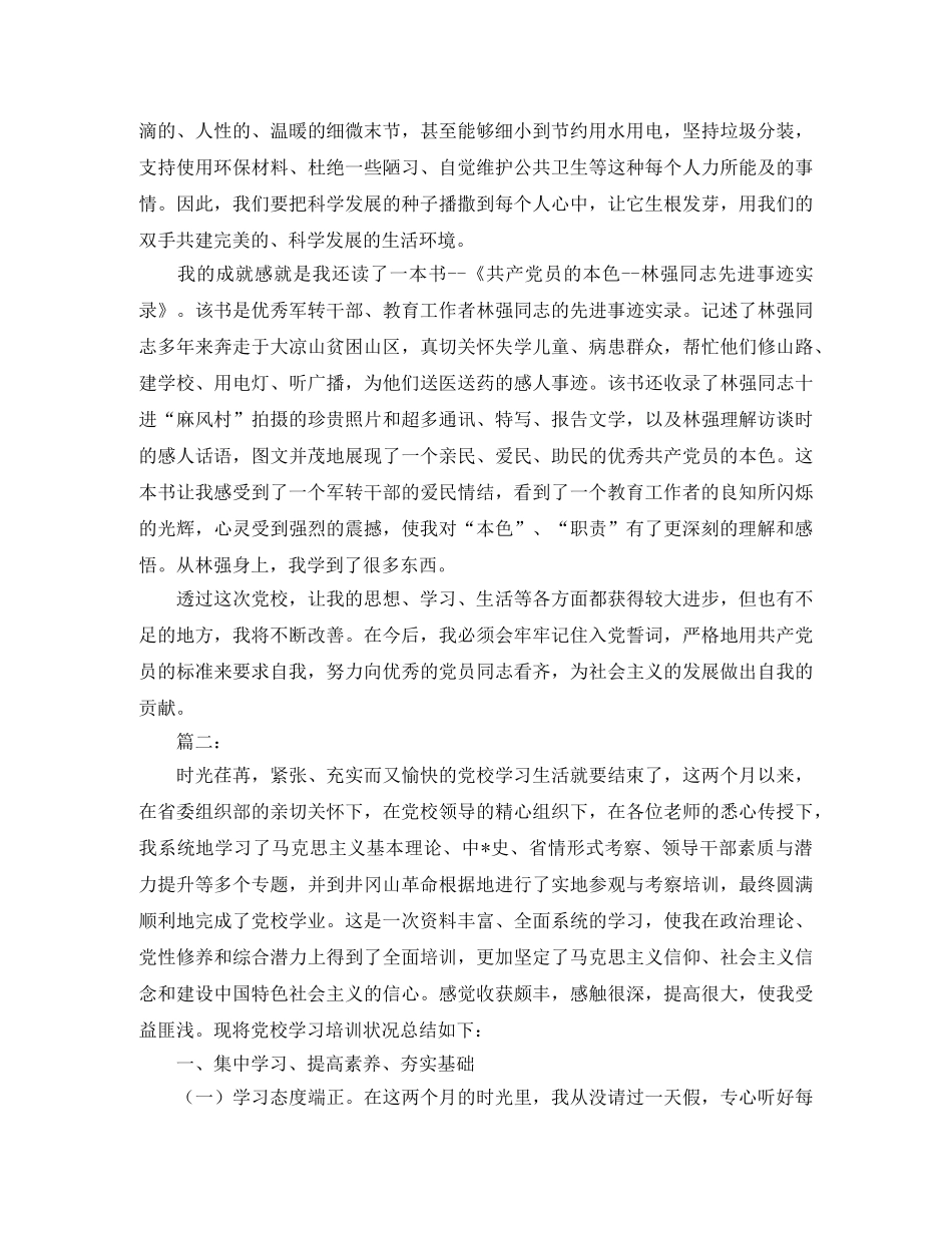 党校培训个人总结三篇 _第2页