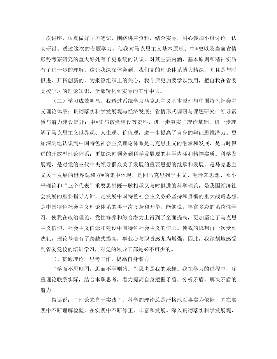 党校培训个人总结三篇 _第3页