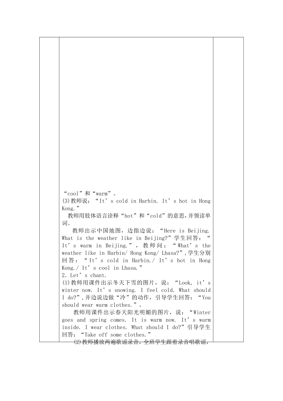 PEP英语2014四年级下册unit_3_Weather教案_第2页