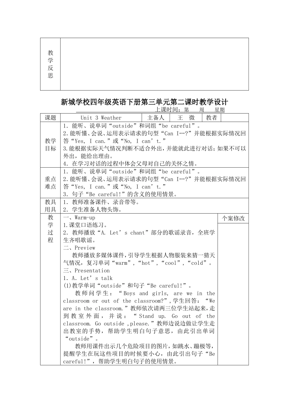 PEP英语2014四年级下册unit_3_Weather教案_第3页