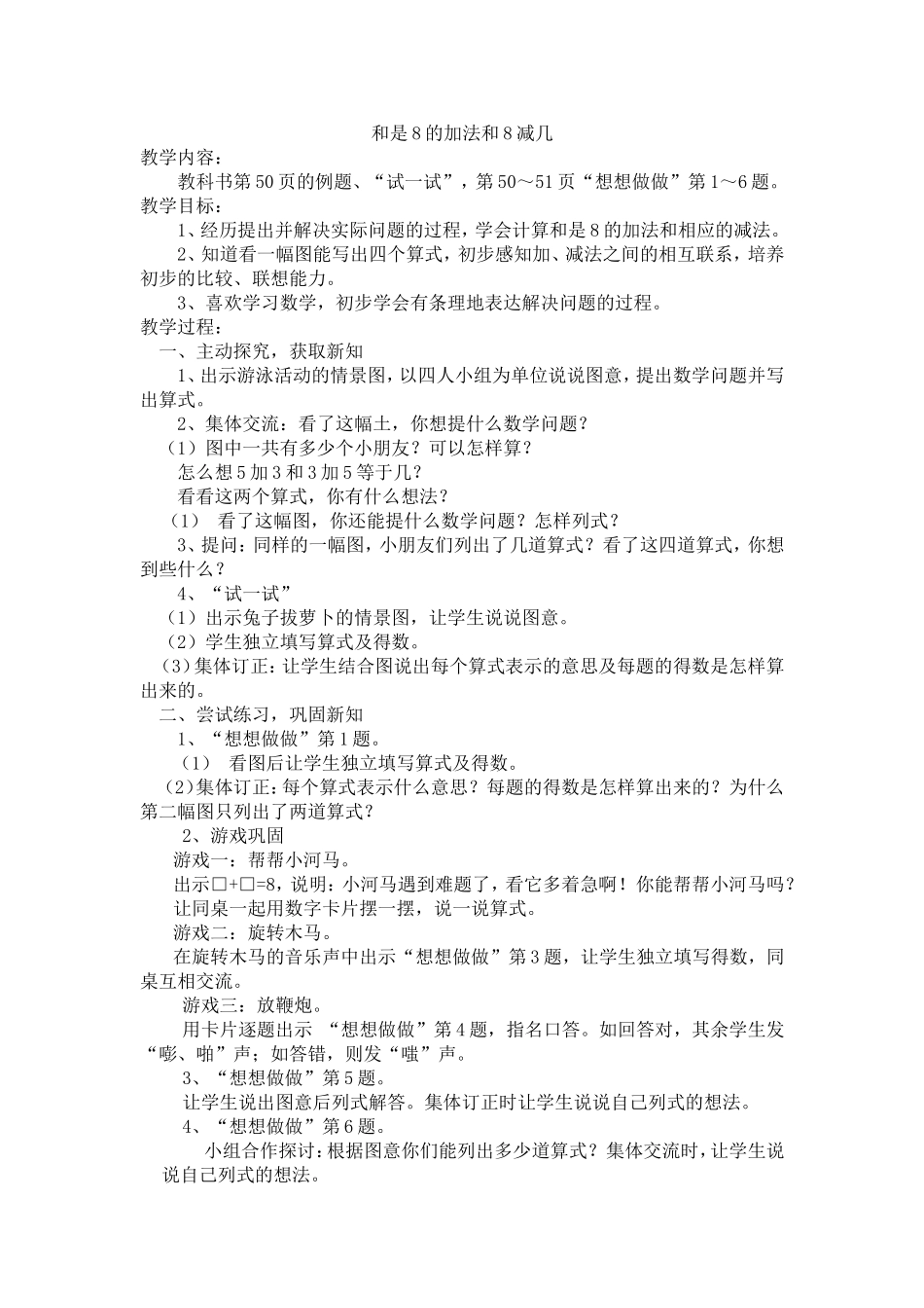 和是8的加法和8减几_第1页