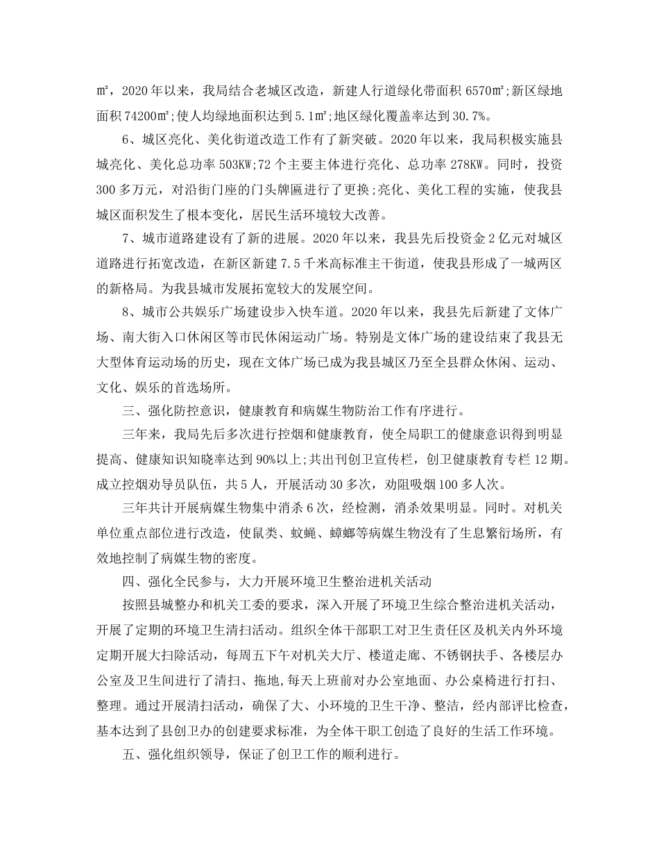 单位创卫工作总结2000字 _第2页