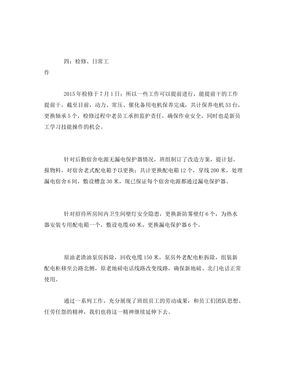 《安全管理文档》之电工班长半年总结_第3页