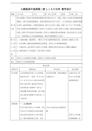 人口分布教案