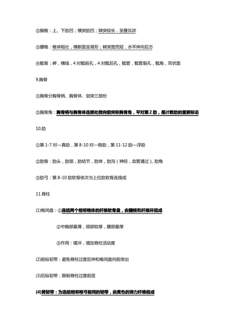 人体解剖学运动系统知识点_第3页
