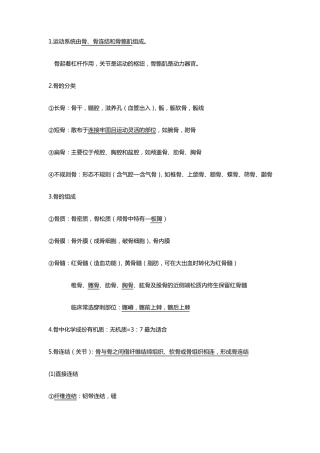 人体解剖学运动系统知识点