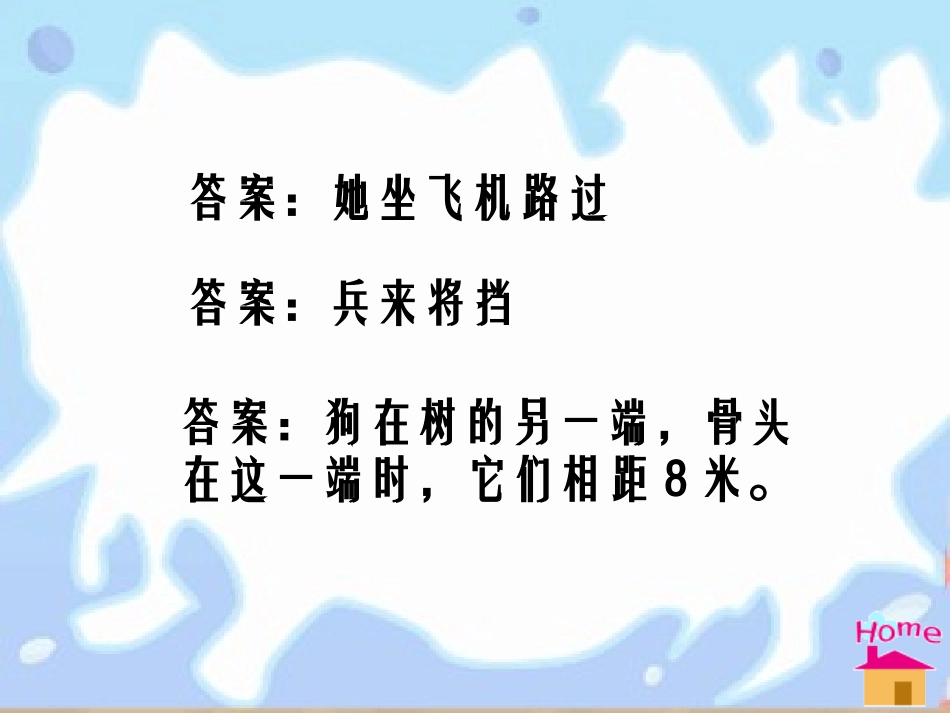 九年级语文《大小猫洞》_第2页