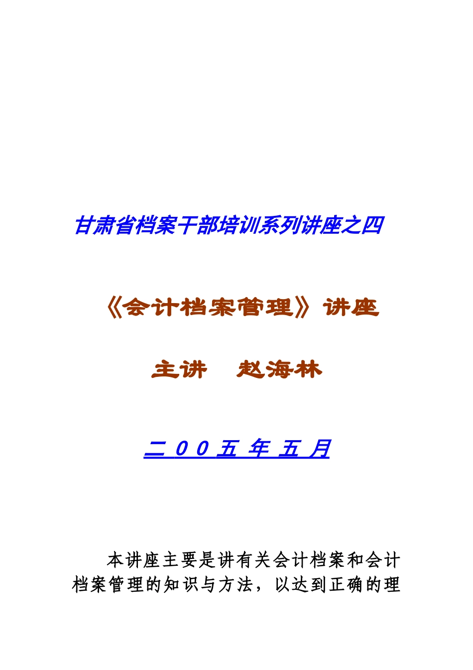 之四、会计档案管理_第1页