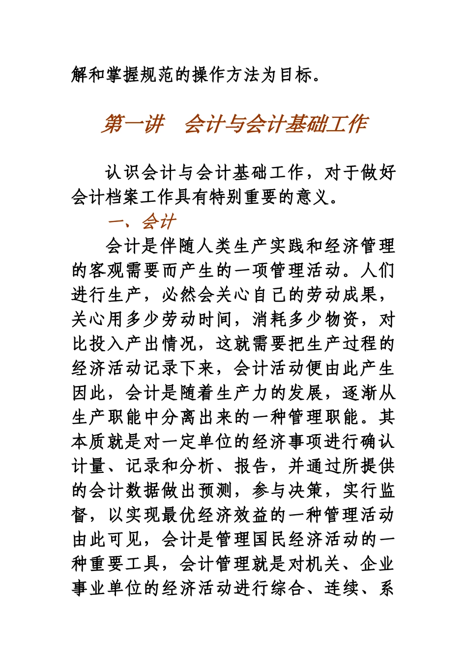 之四、会计档案管理_第2页