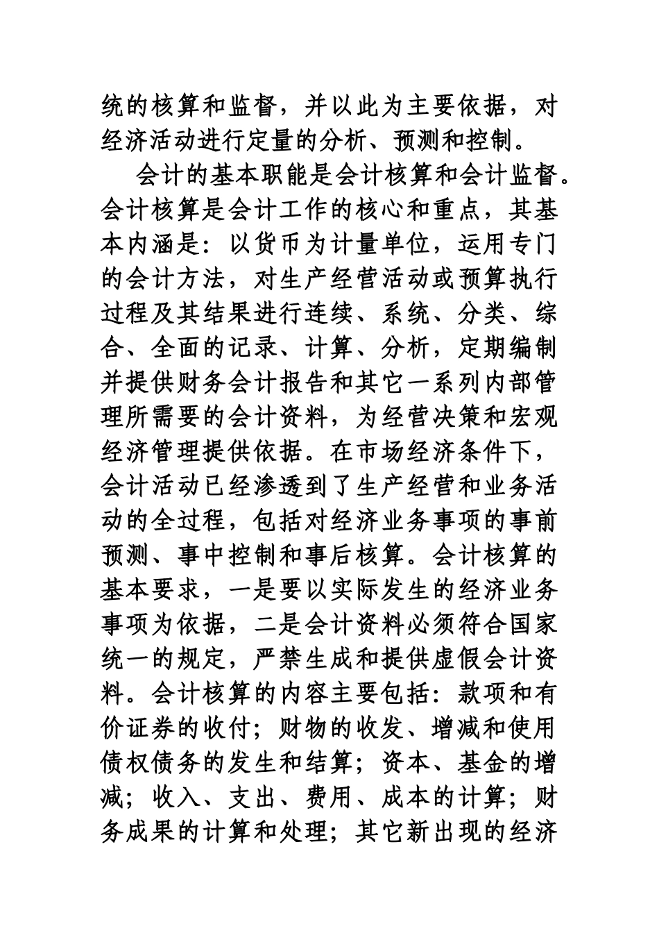 之四、会计档案管理_第3页
