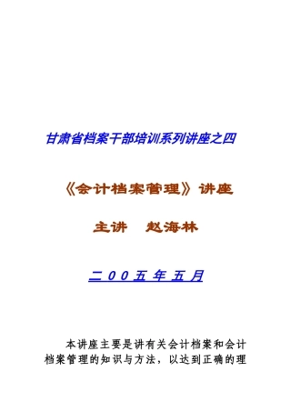 之四、会计档案管理