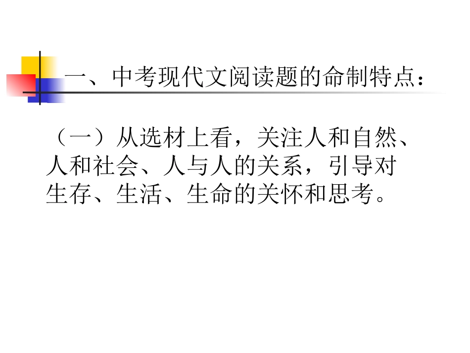 中考现代文阅读命题分析和教学建议_第2页