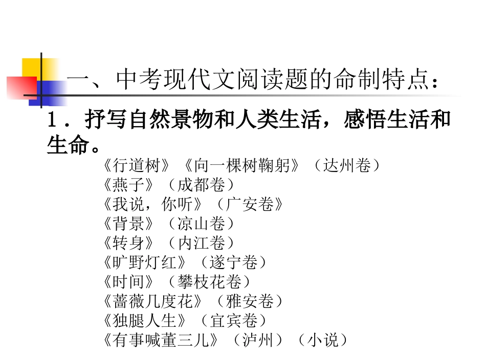 中考现代文阅读命题分析和教学建议_第3页