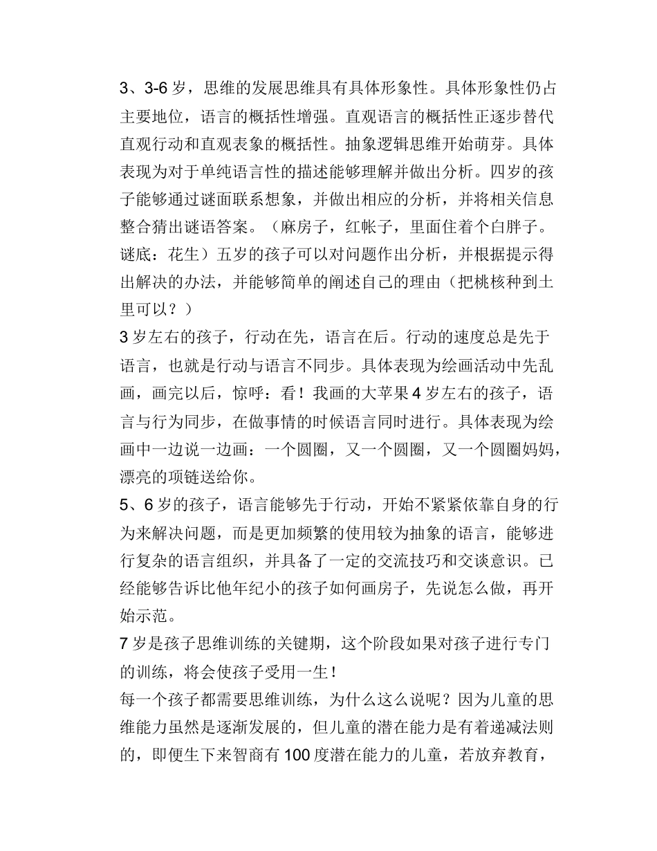思维训练对孩子有什么好处(1)_第2页