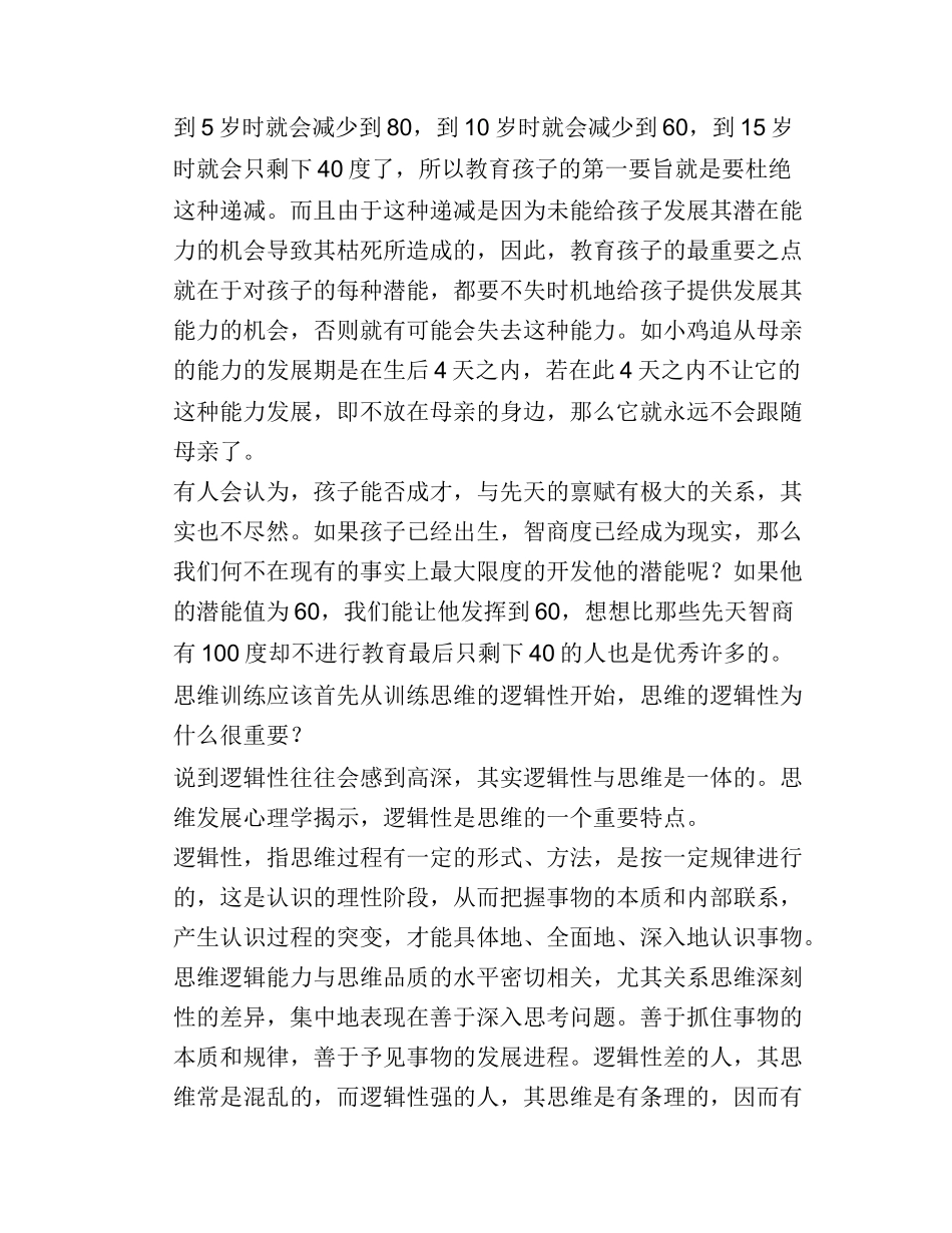 思维训练对孩子有什么好处(1)_第3页