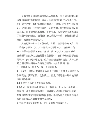 思维训练对孩子有什么好处(1)