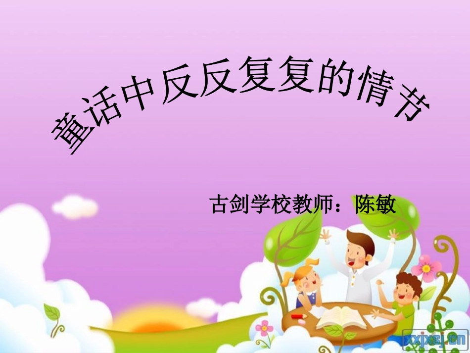 童话MicrosoftPowerPoint演示文稿_第1页