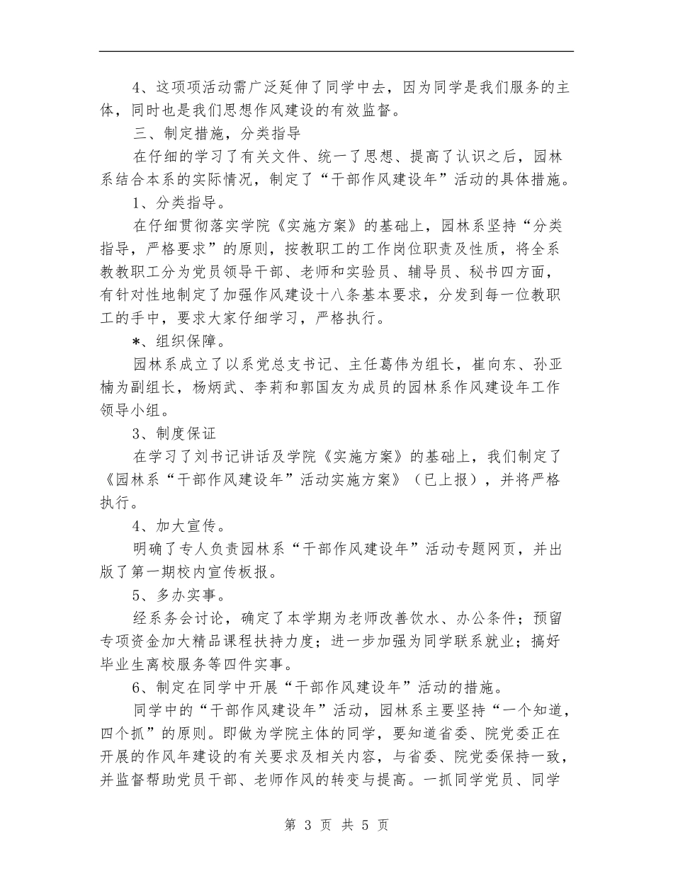 园林局干部作风建设年总结_第3页