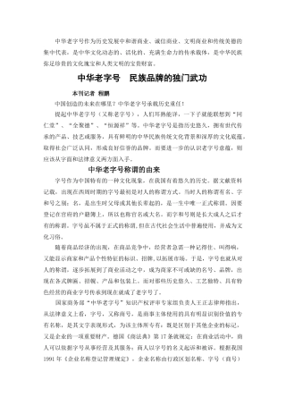 中华老字号  民族品牌的独门武功