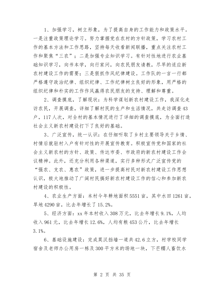 2024新农村建设工作总结范文与2024新农村建设指导员工作总结3篇汇编_第2页