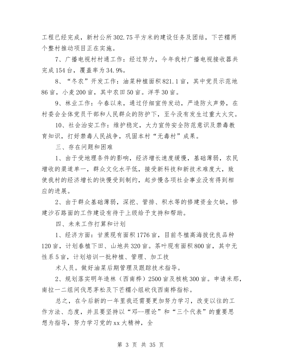 2024新农村建设工作总结范文与2024新农村建设指导员工作总结3篇汇编_第3页