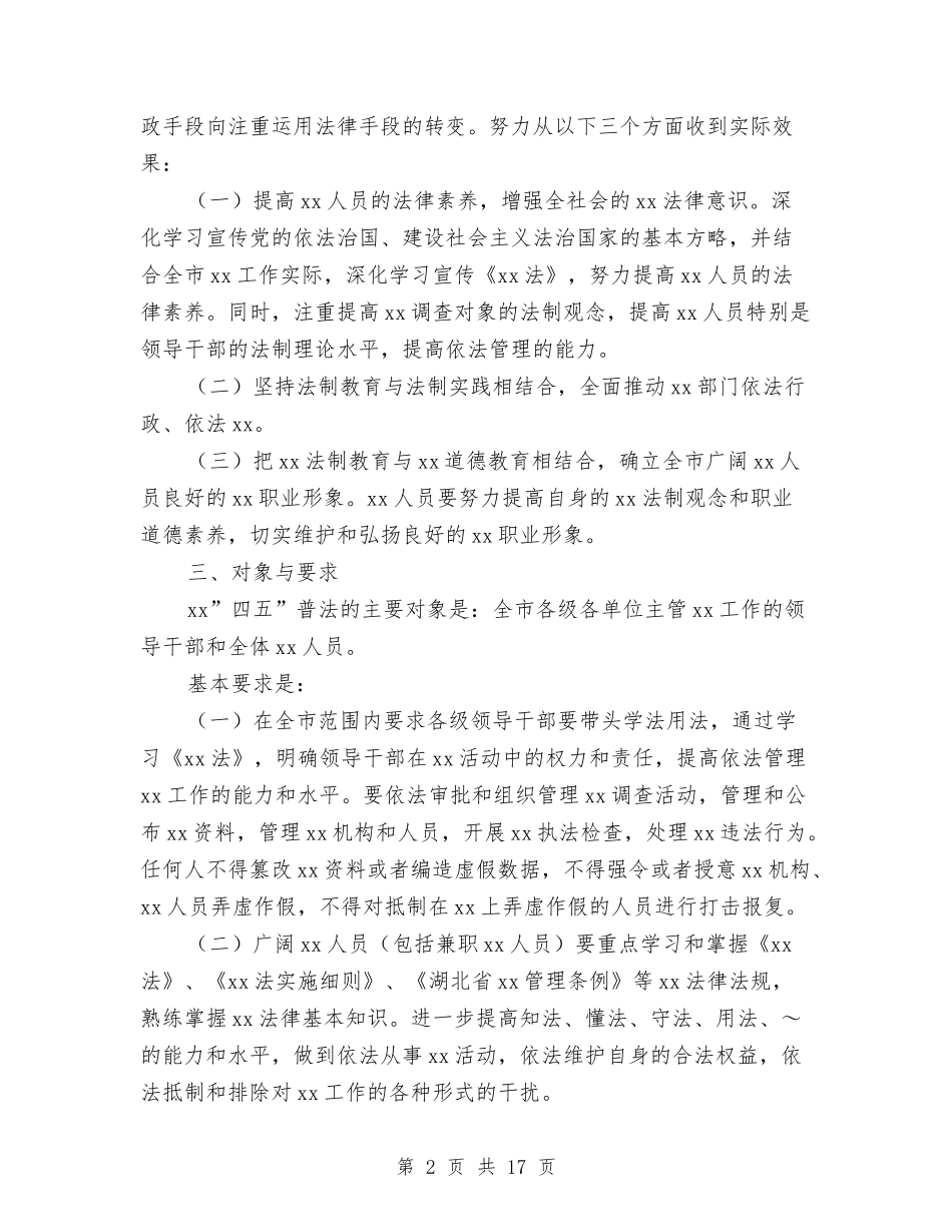 2024普法实施方案3篇与2024普通党员三严三实学习心得体会汇编_第2页
