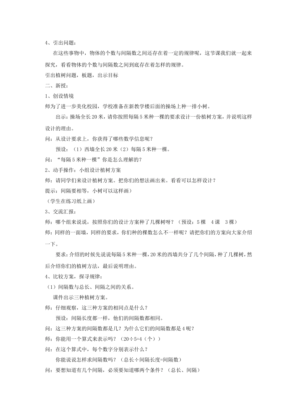 植树问题教学设计[1]_第2页