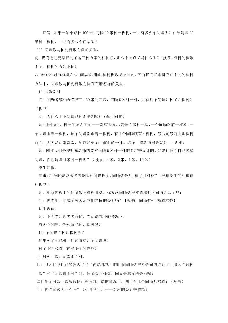 植树问题教学设计[1]_第3页