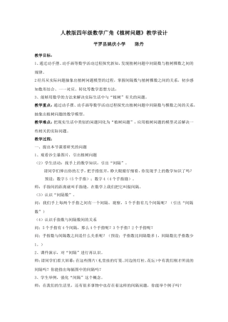 植树问题教学设计[1]