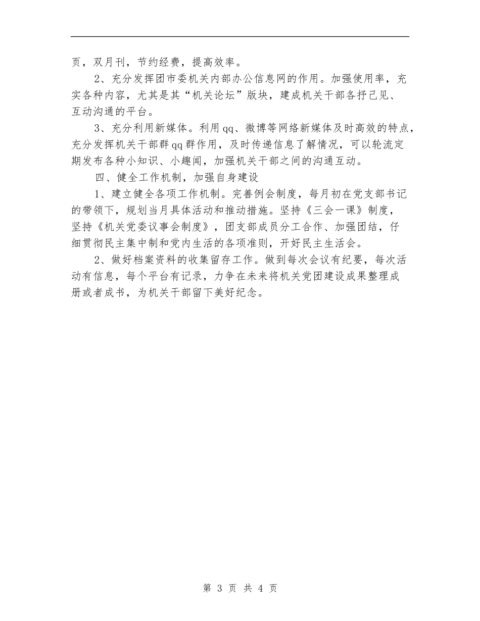 机关团支部工作计划范文2024_第3页