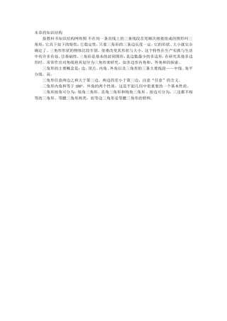 三角形的知识结构