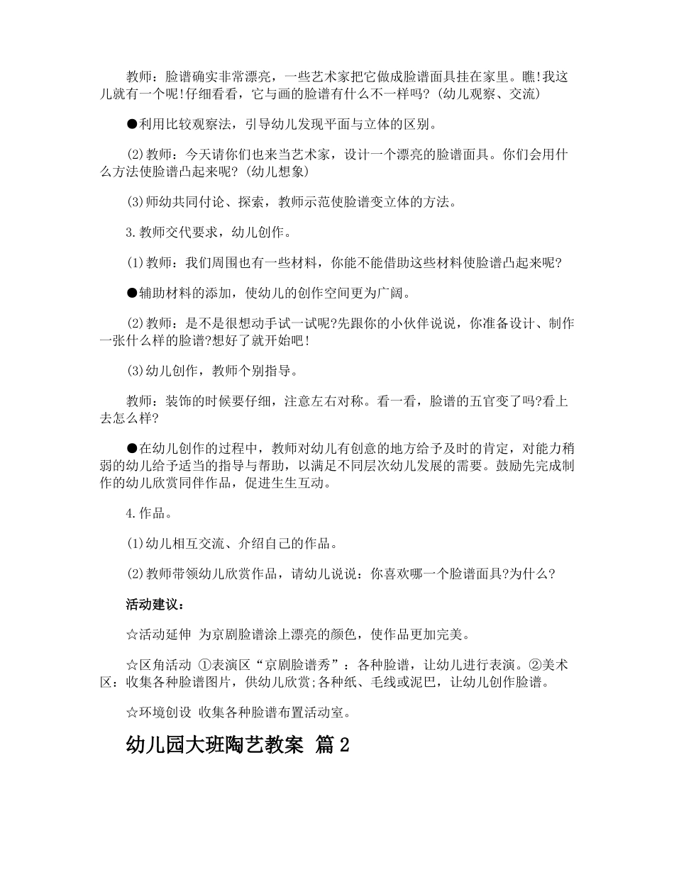幼儿园大班陶艺教案_第2页