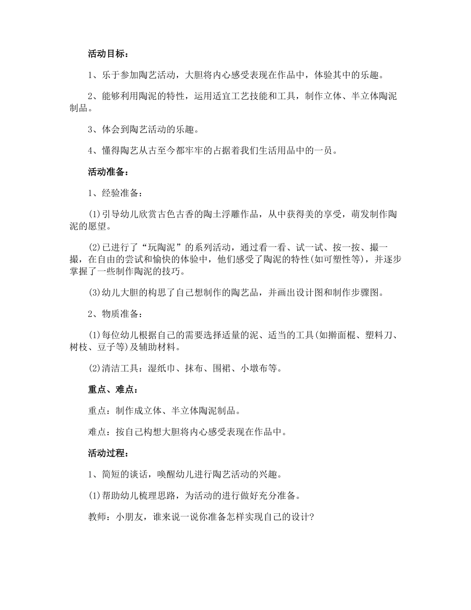 幼儿园大班陶艺教案_第3页