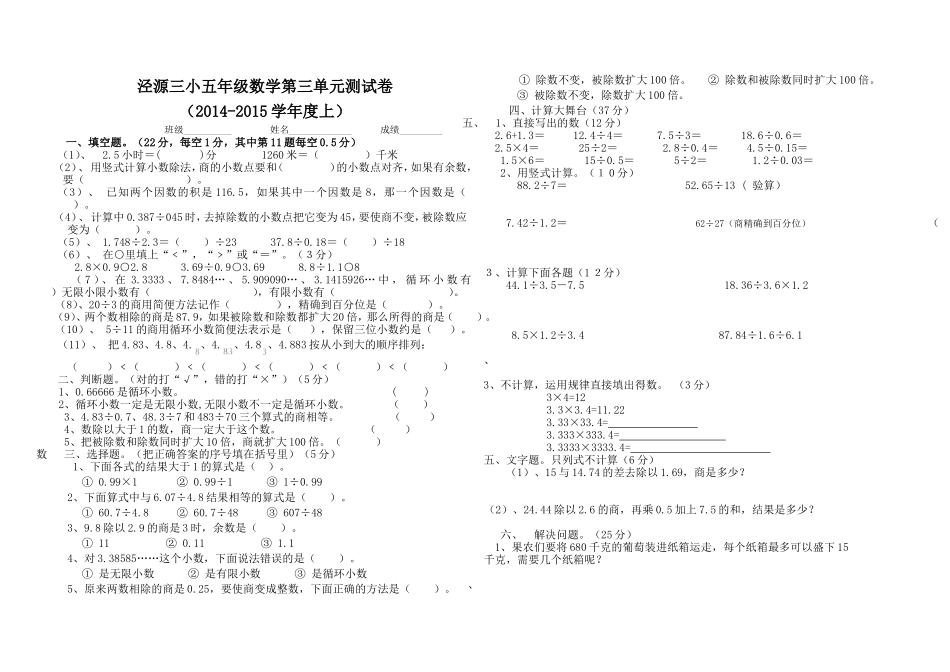 泾源三小五年级数学第三单元测试卷_第1页