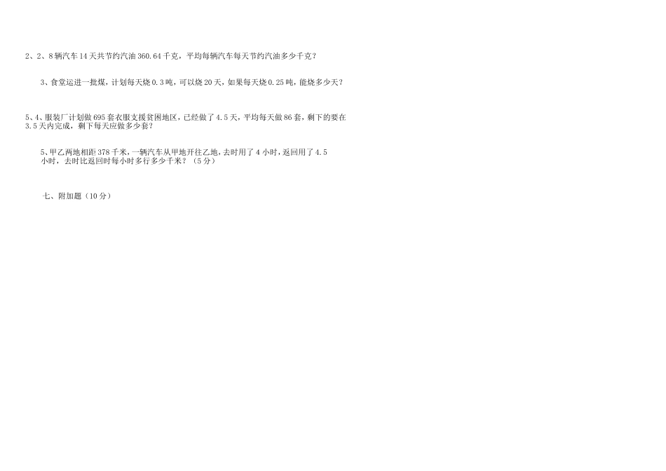 泾源三小五年级数学第三单元测试卷_第2页