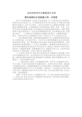 如何培养学生对数据进行分析