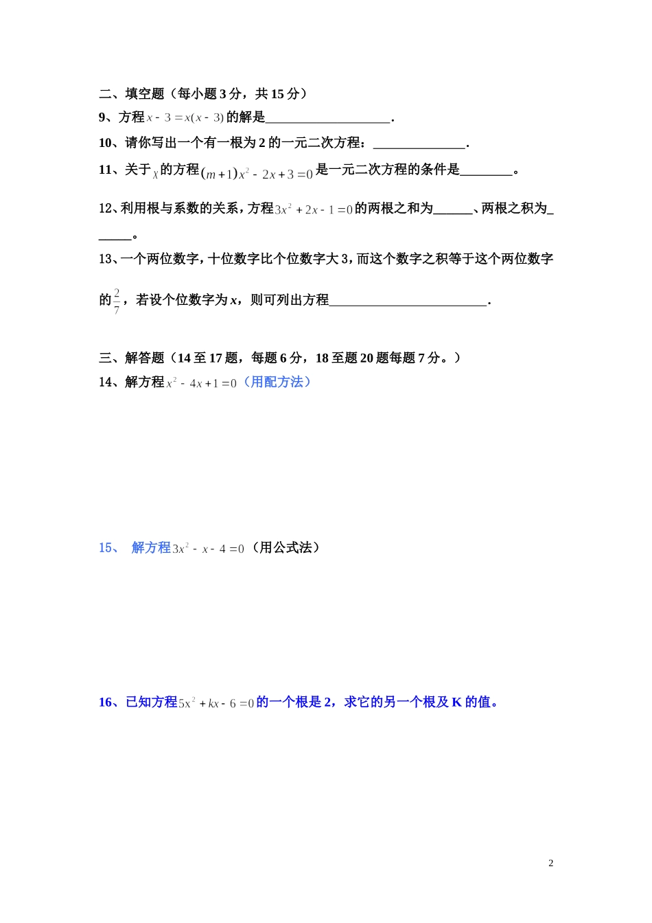 一元二次方程测试题[1]_第2页