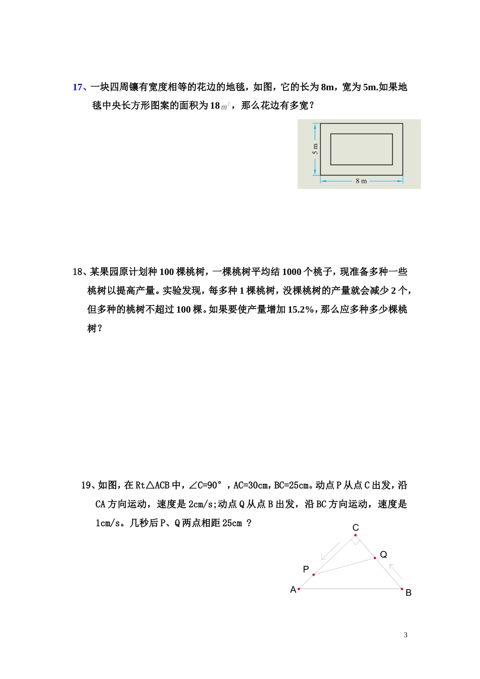 一元二次方程测试题[1]_第3页