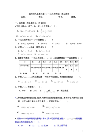 一元二次方程测试题[1]