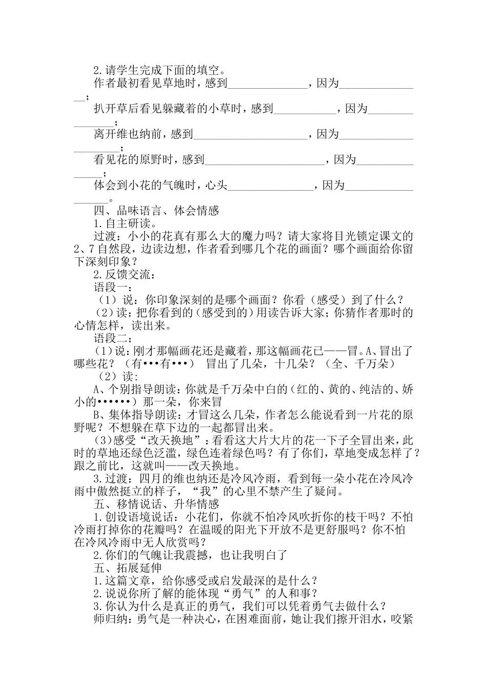 纵目中心校赵永斌《花的勇气》_第2页