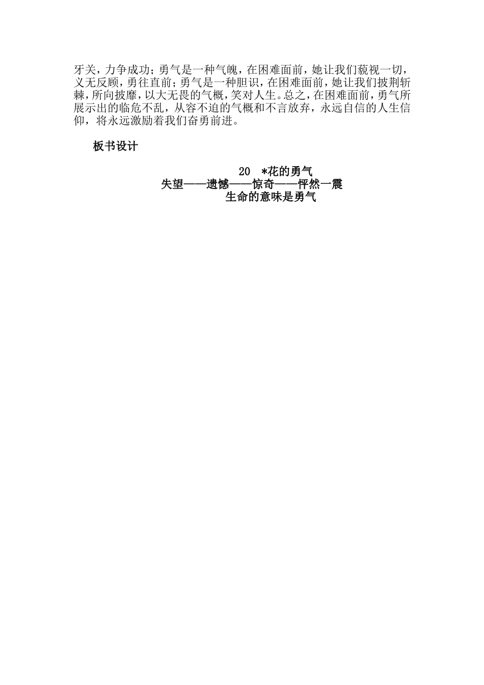 纵目中心校赵永斌《花的勇气》_第3页