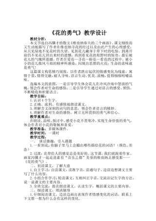 纵目中心校赵永斌《花的勇气》