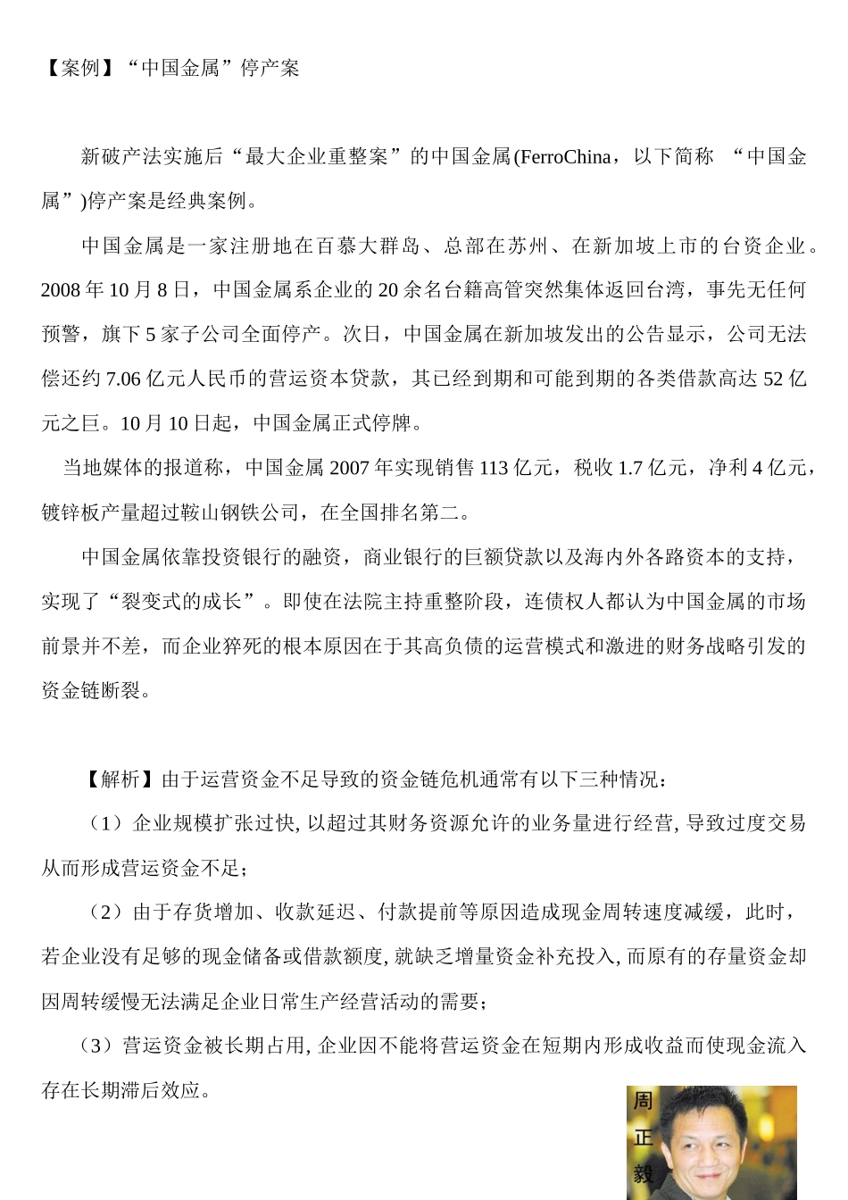 资金链危机案例解析_第2页