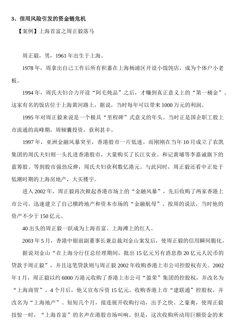 资金链危机案例解析_第3页