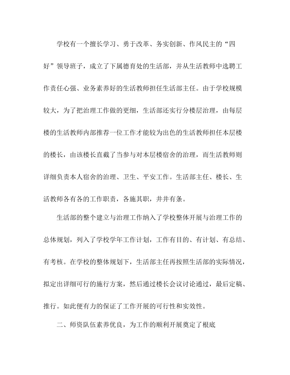 2021年寄宿制学校生活管理工作参考总结_第2页