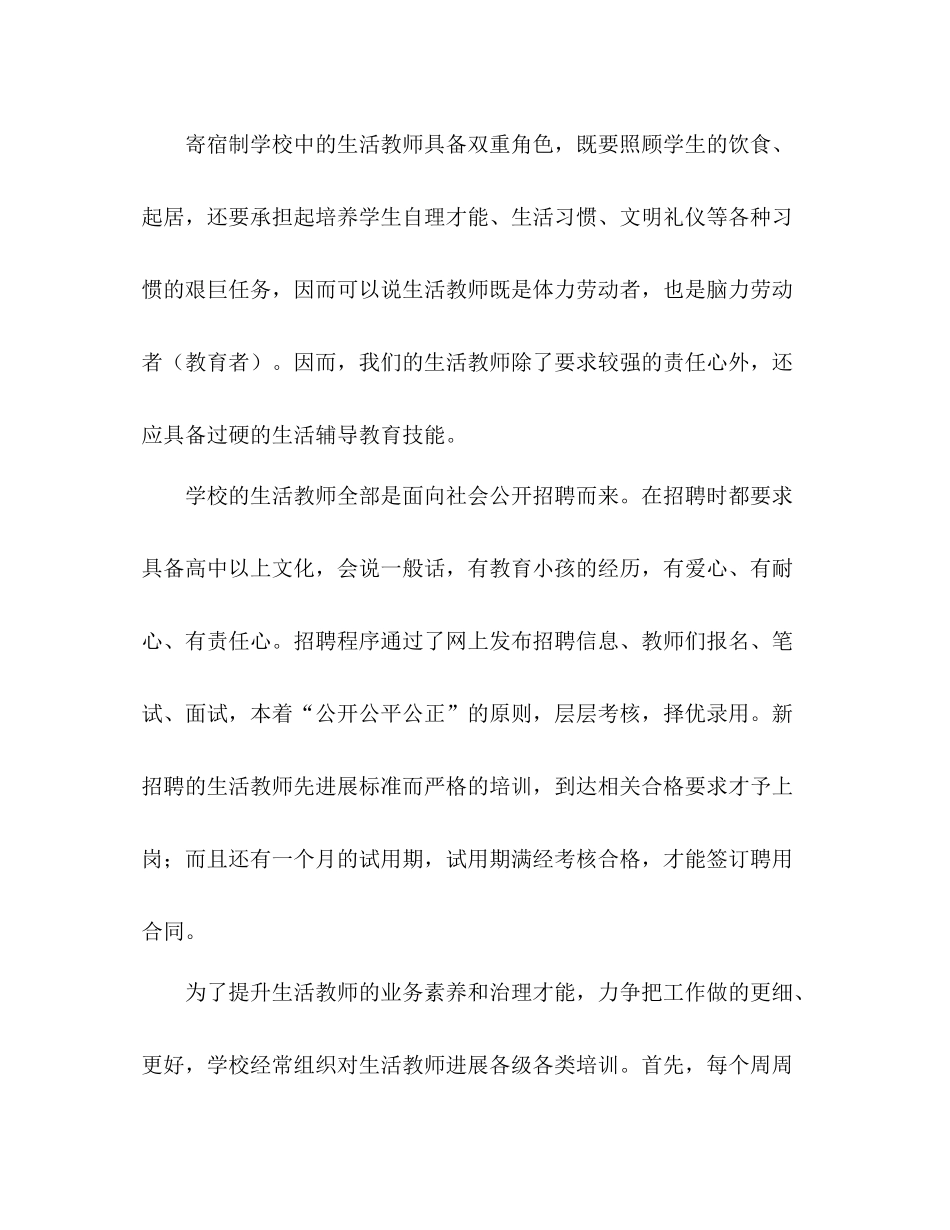 2021年寄宿制学校生活管理工作参考总结_第3页