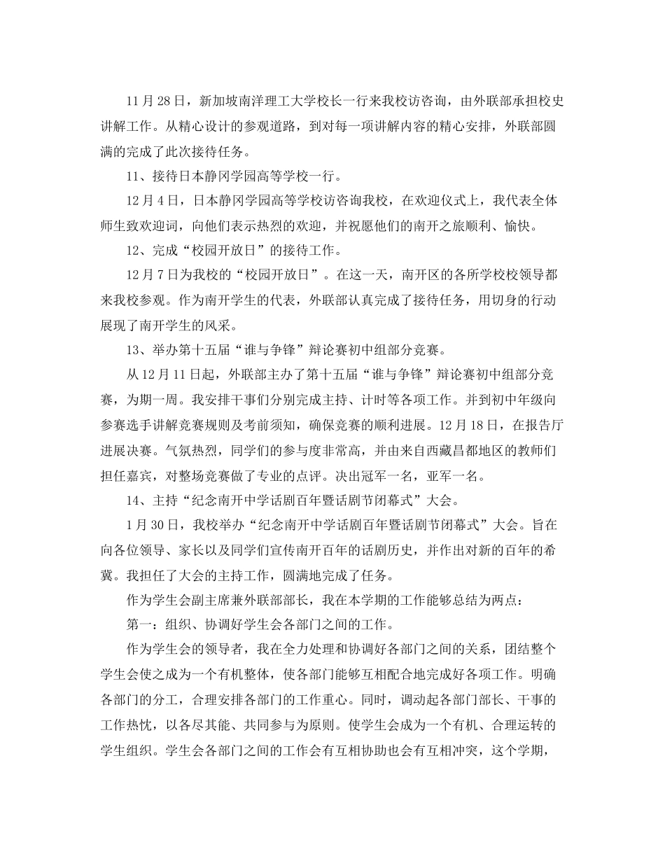 工作参考总结格式外联部工作参考总结格式_第3页