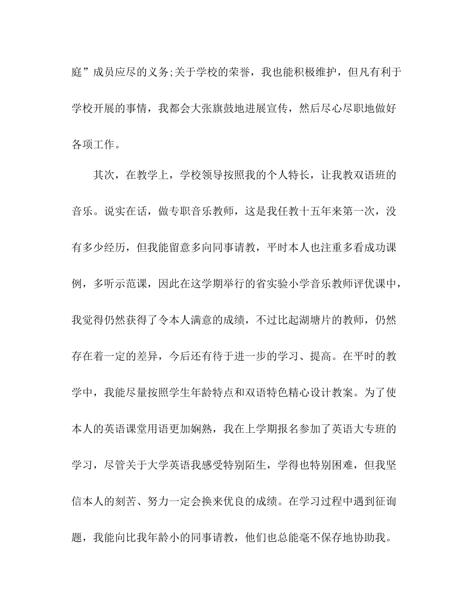 2021年4月小学教师工作参考总结_第2页